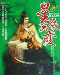 星辰變