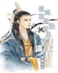 浪跡在武俠世界的道士