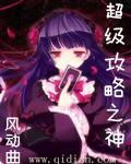 超級攻略之神