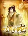 九道神龍決