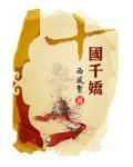 十國千嬌