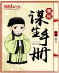 明朝謀生手冊
